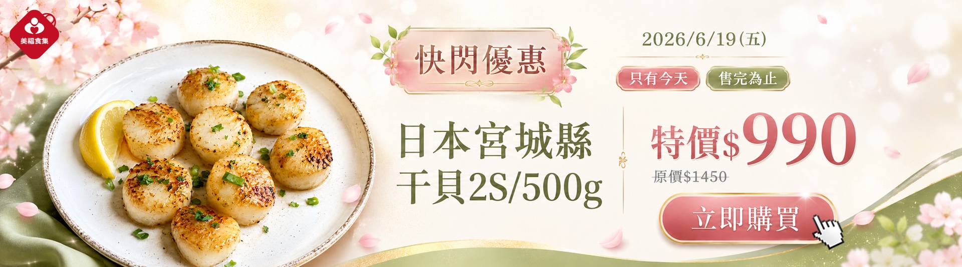 0619快閃2s干貝