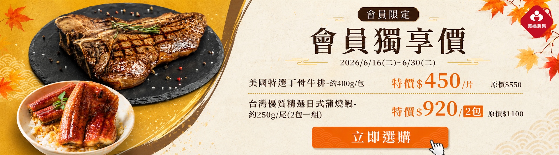 0616獨享價丁骨牛排