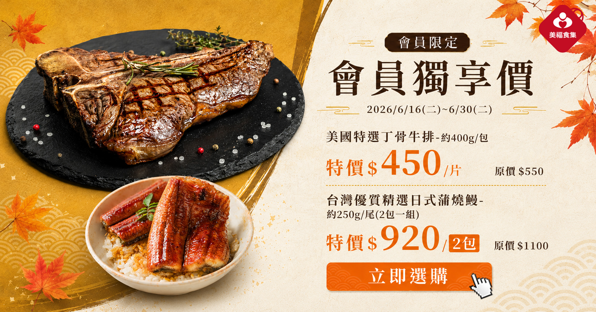 0616獨享價丁骨牛排