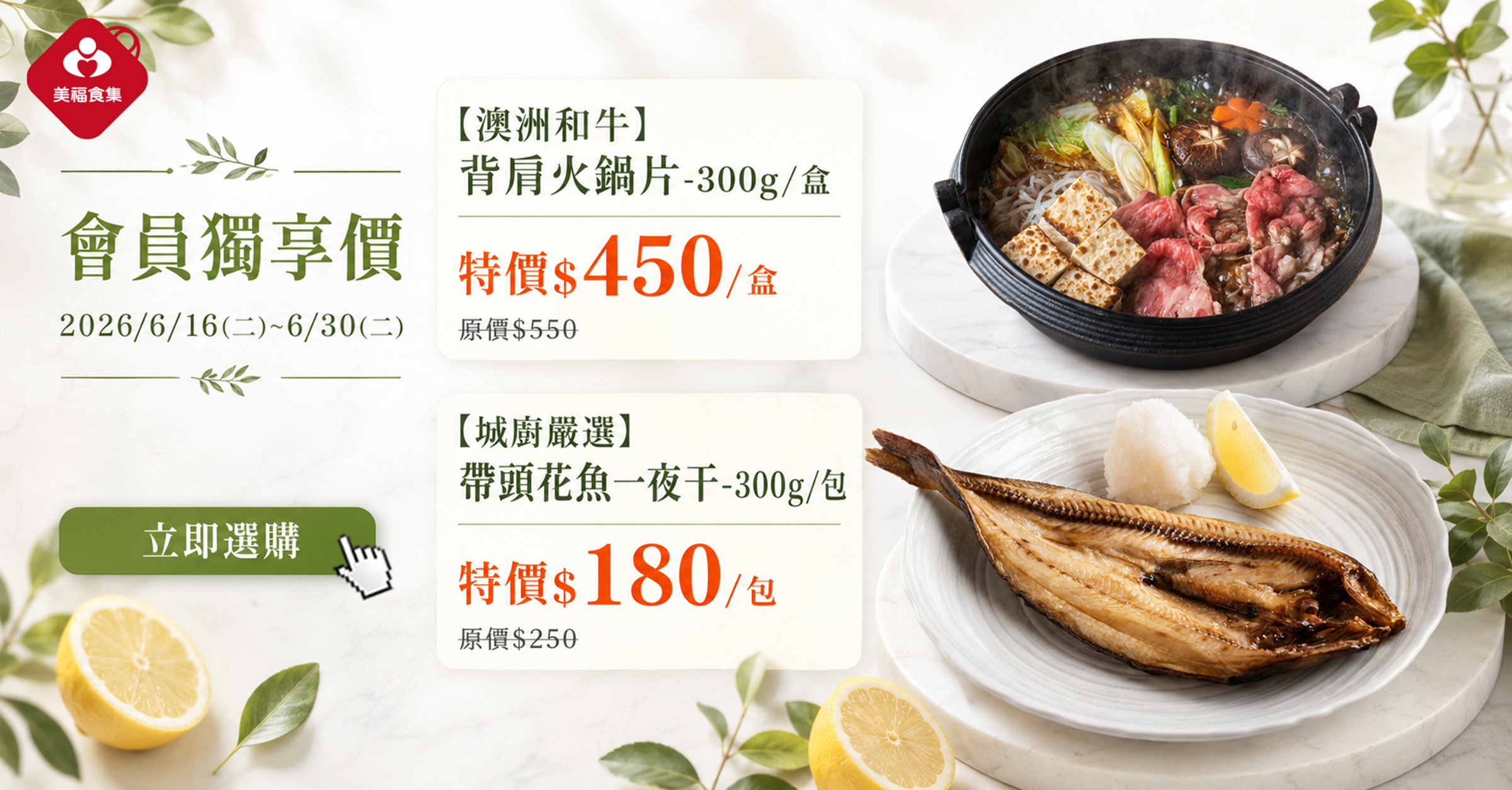 0616獨享價澳和背肩火鍋片