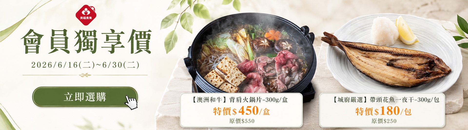 0616獨享價澳和背肩火鍋片