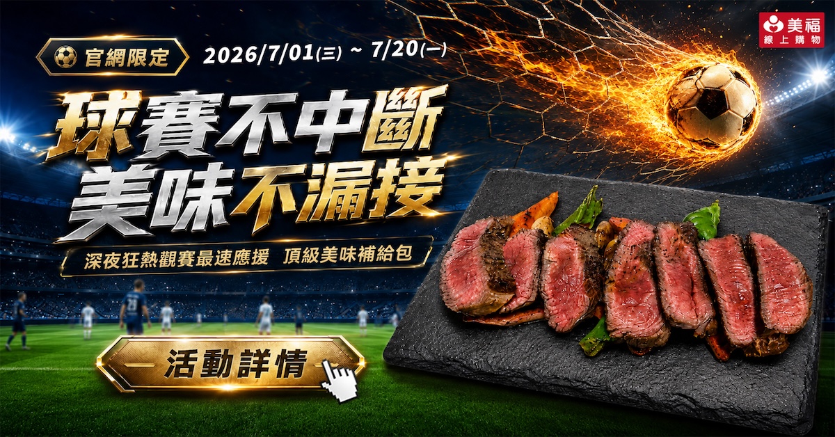 026球賽不中斷