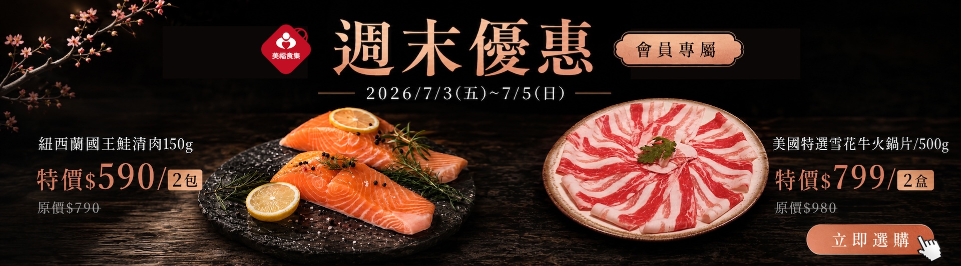 0703週末限定