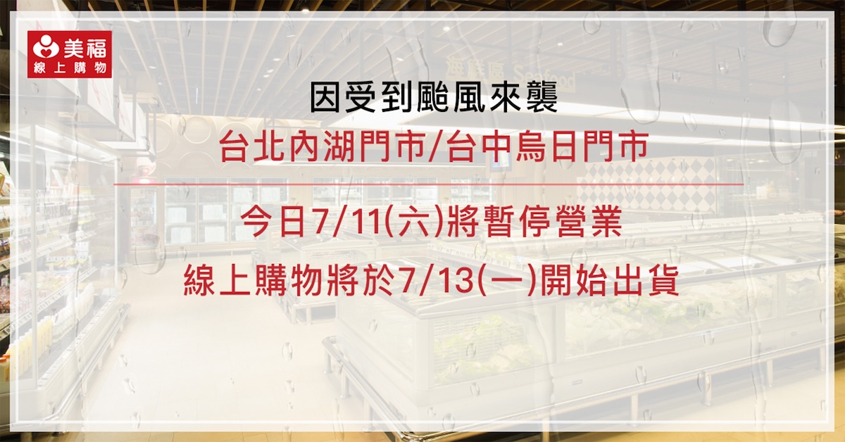 260710颱風