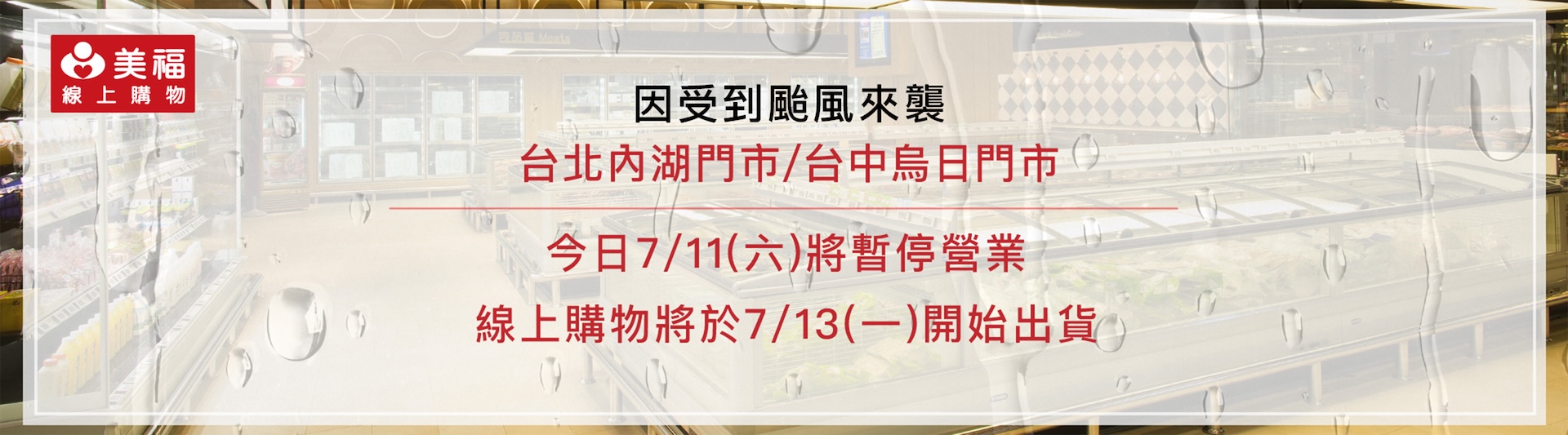 260710颱風