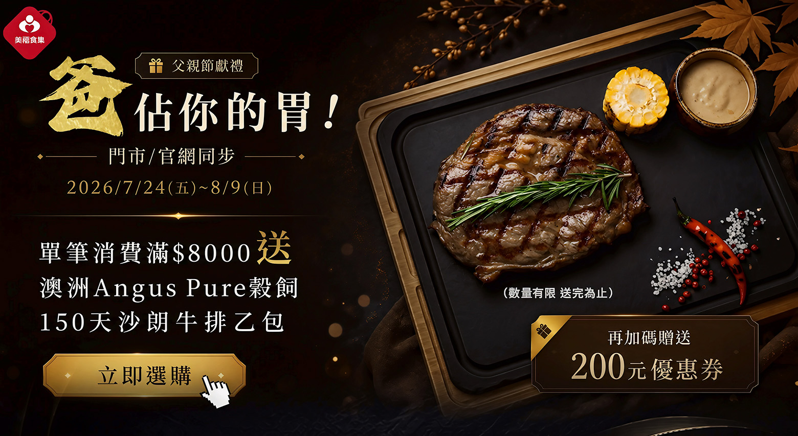 限時優惠