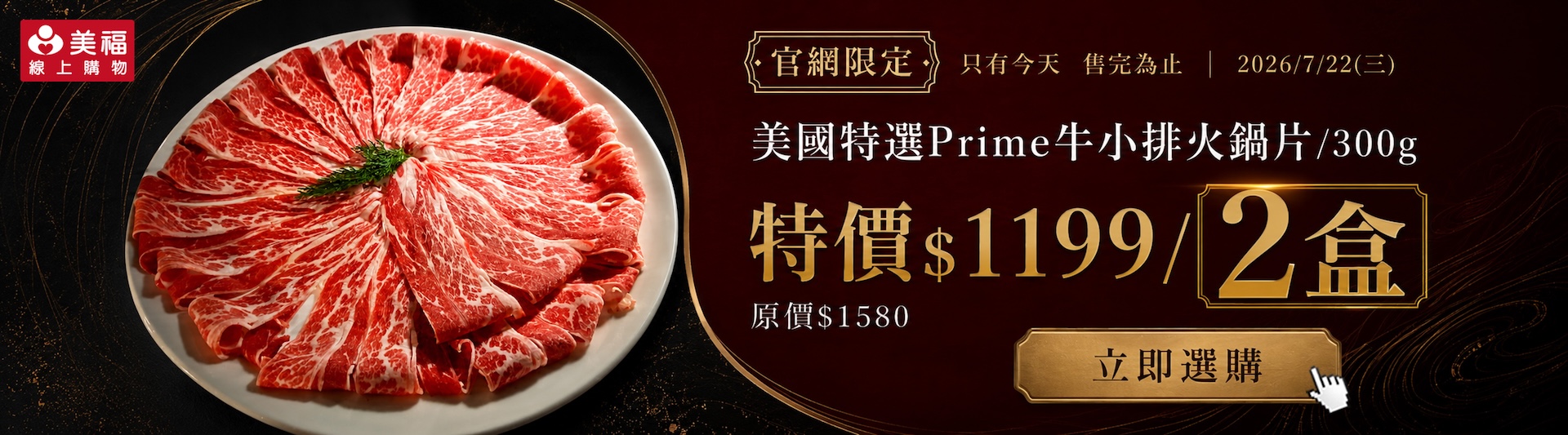 260722PR牛小排火片