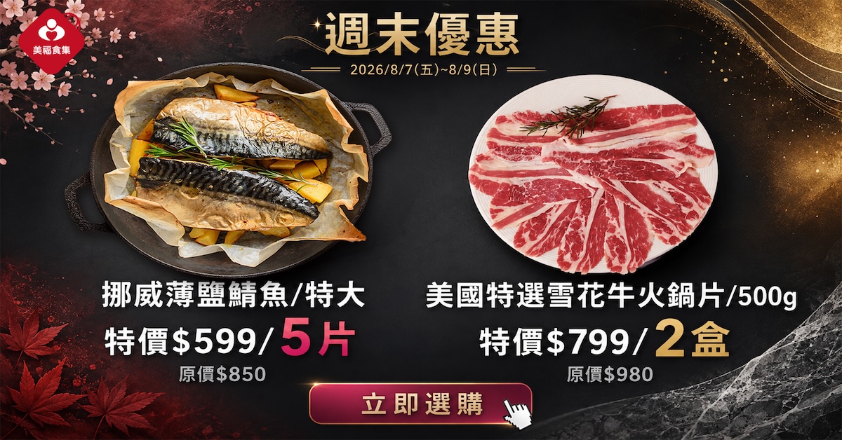 0807週末優惠