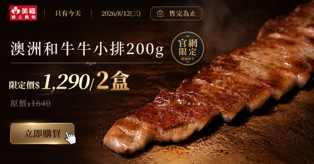 0812澳洲和牛牛小排快閃