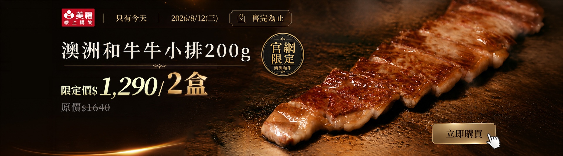 0812澳洲和牛牛小排快閃