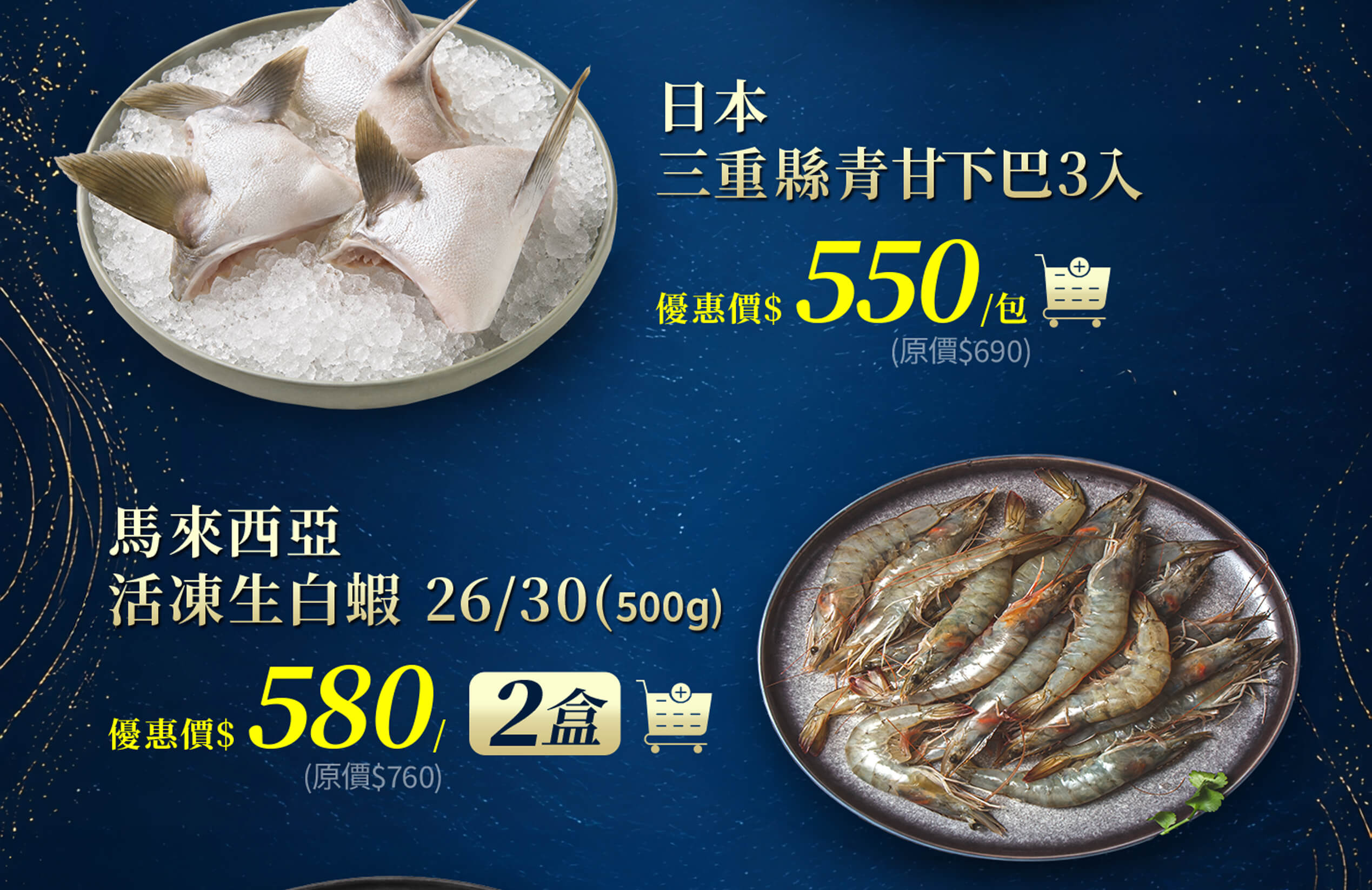 美福線上購物 中秋獻禮精選海鮮