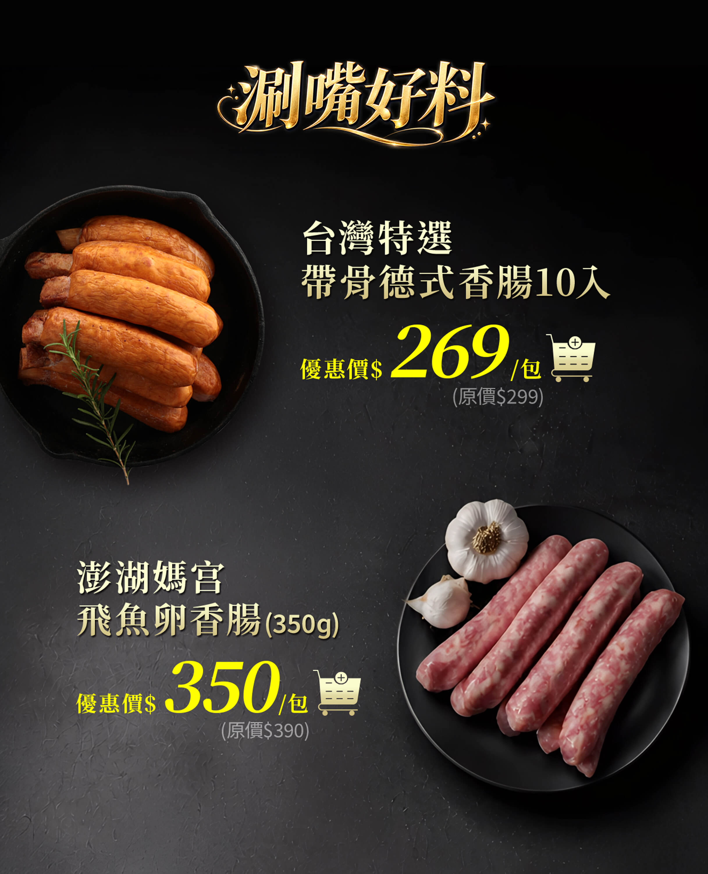 美福線上購物 中秋獻禮涮嘴好料