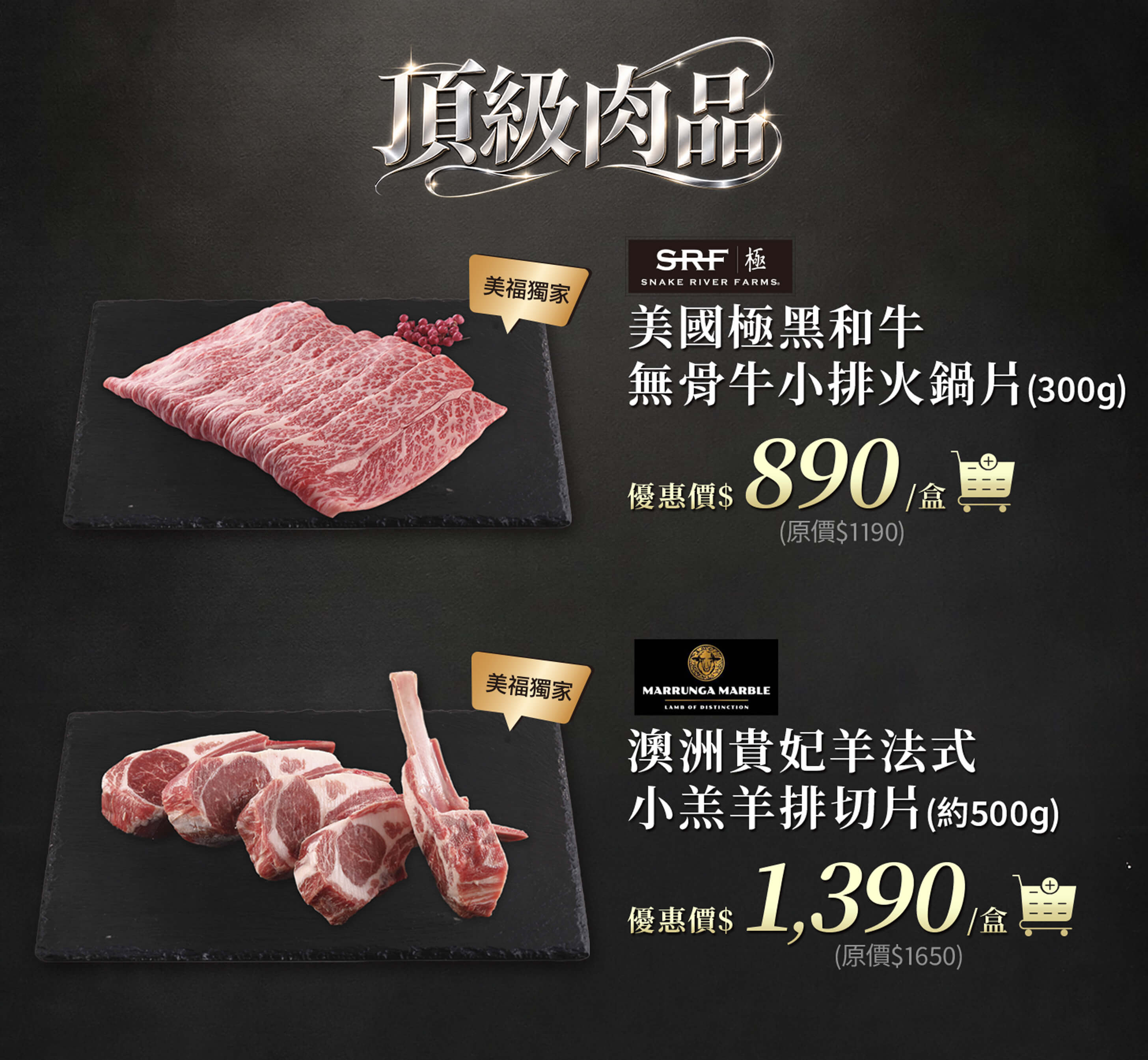 美福線上購物 中秋獻禮頂級肉品