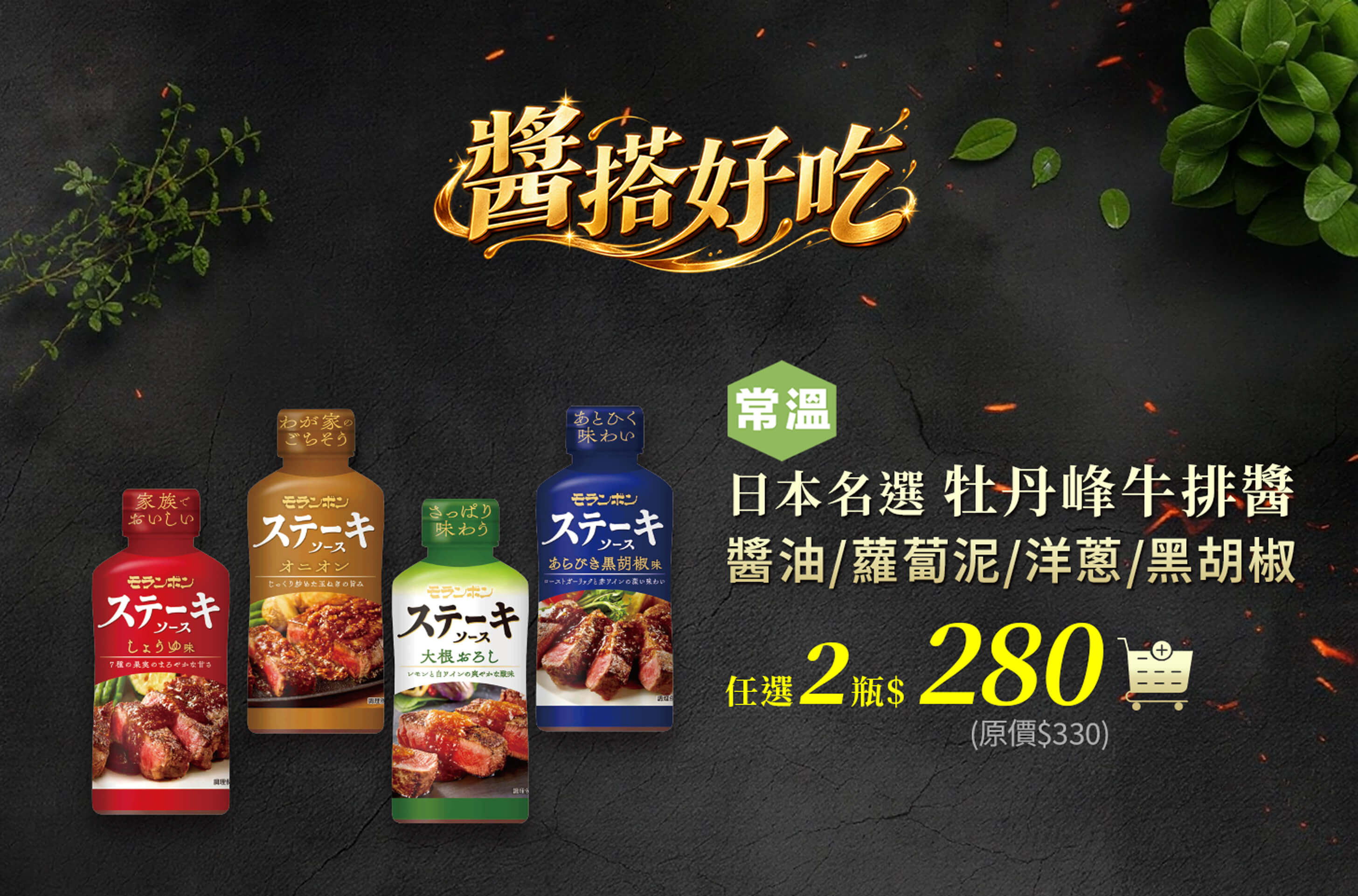 美福線上購物 中秋獻禮醬搭好吃