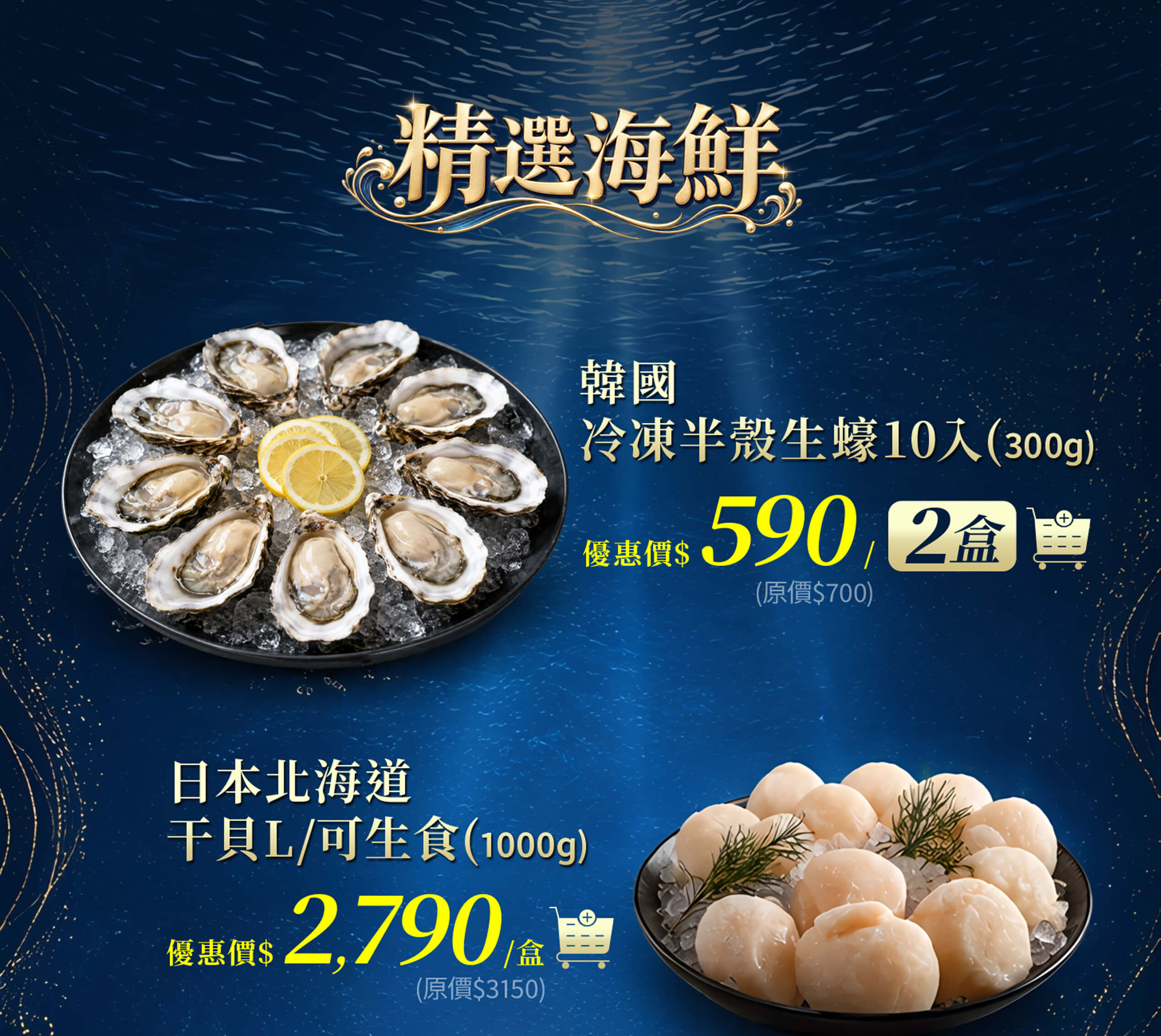 美福線上購物 中秋獻禮精選海鮮