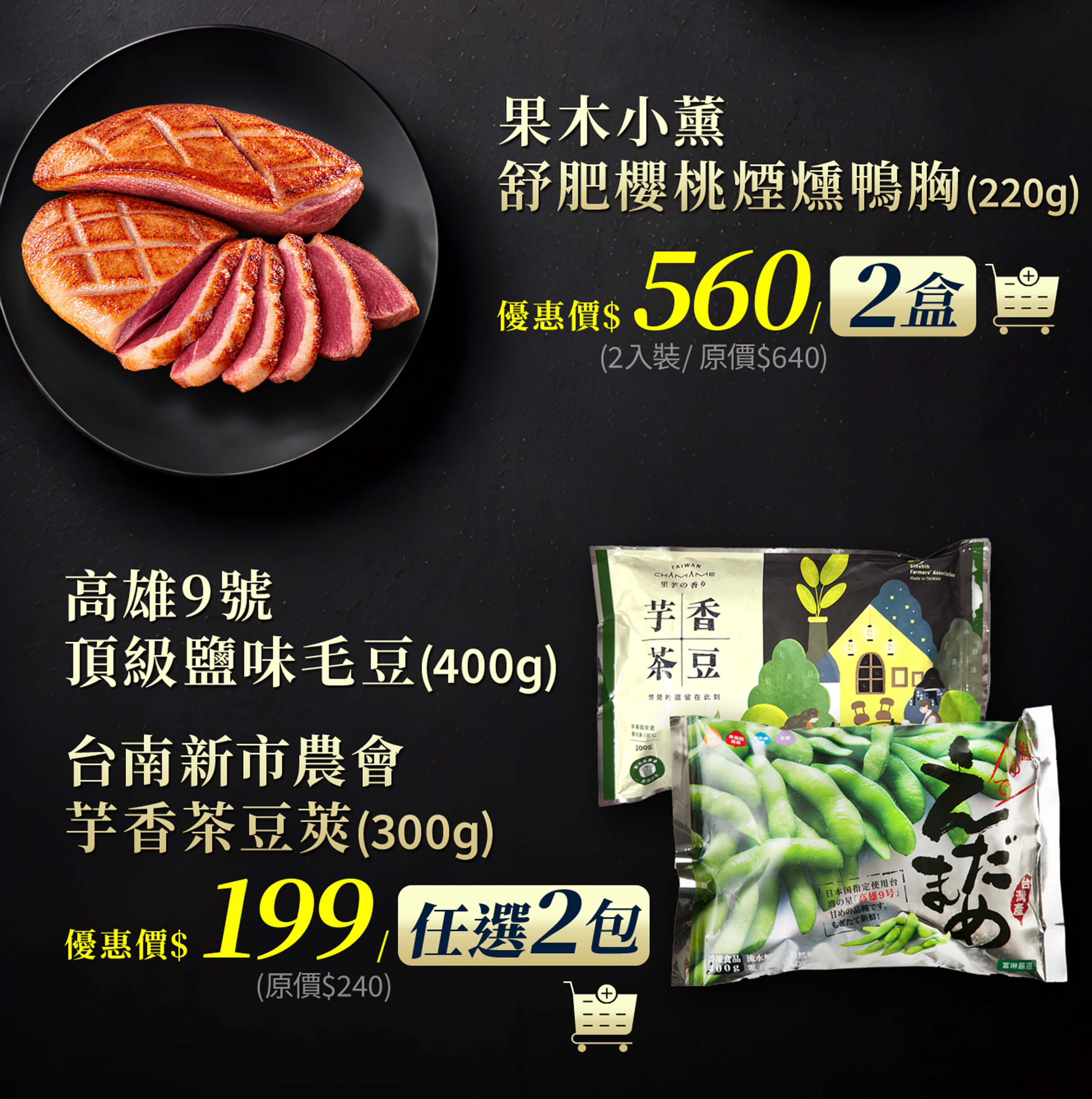美福線上購物 中秋獻禮涮嘴好料