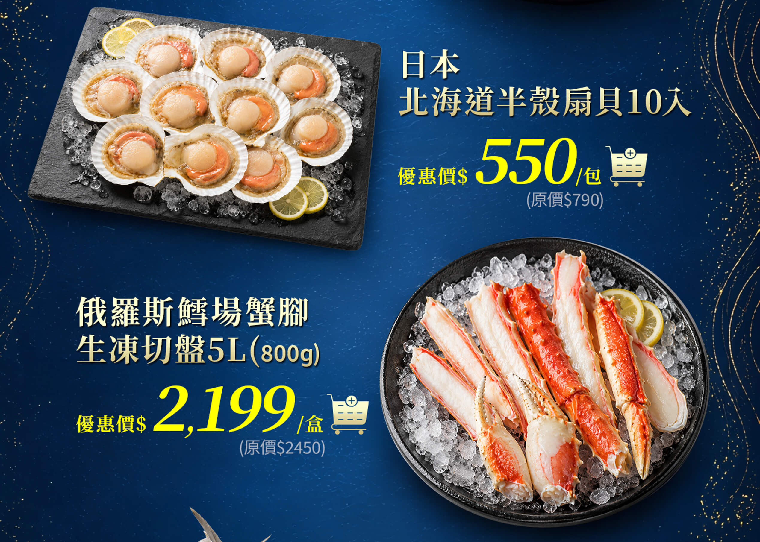 美福線上購物 中秋獻禮精選海鮮