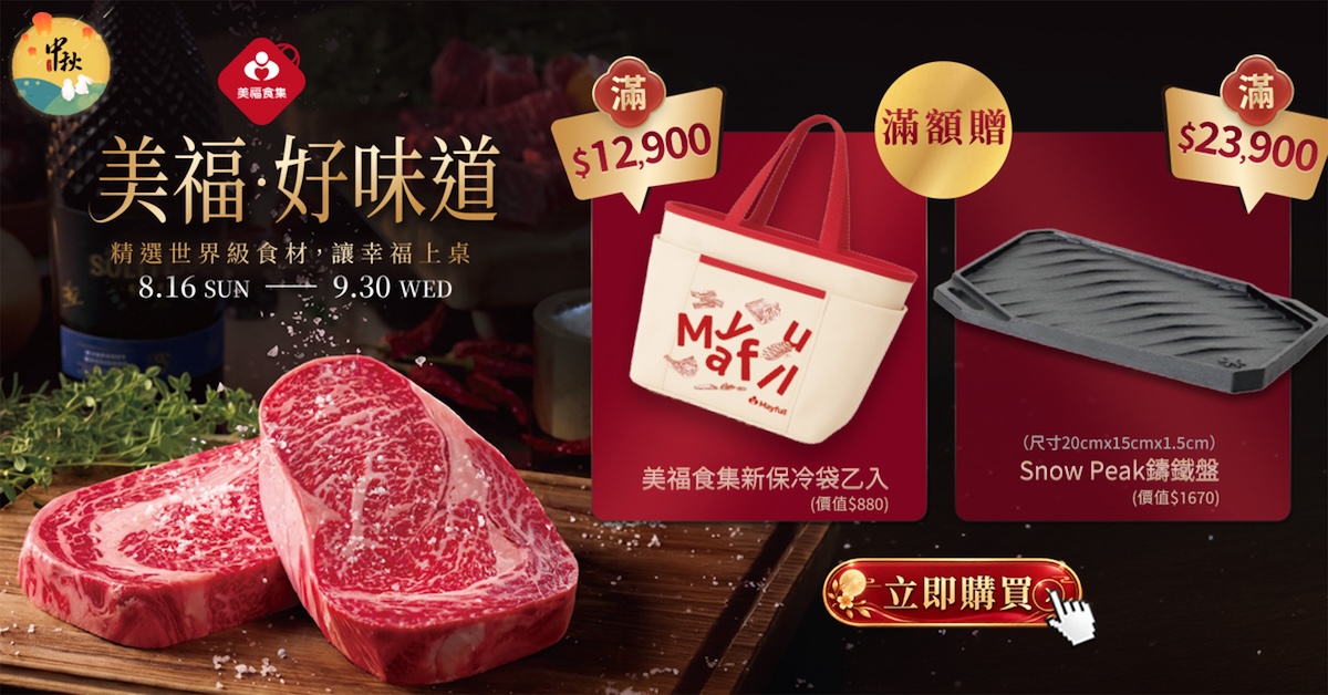 2026中秋滿額贈