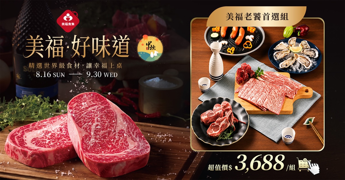 2026中秋烤肉組合
