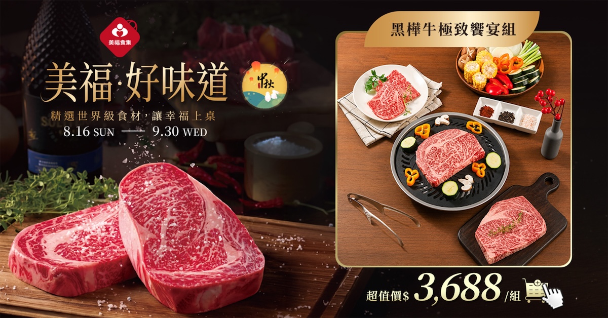2026中秋烤肉組合
