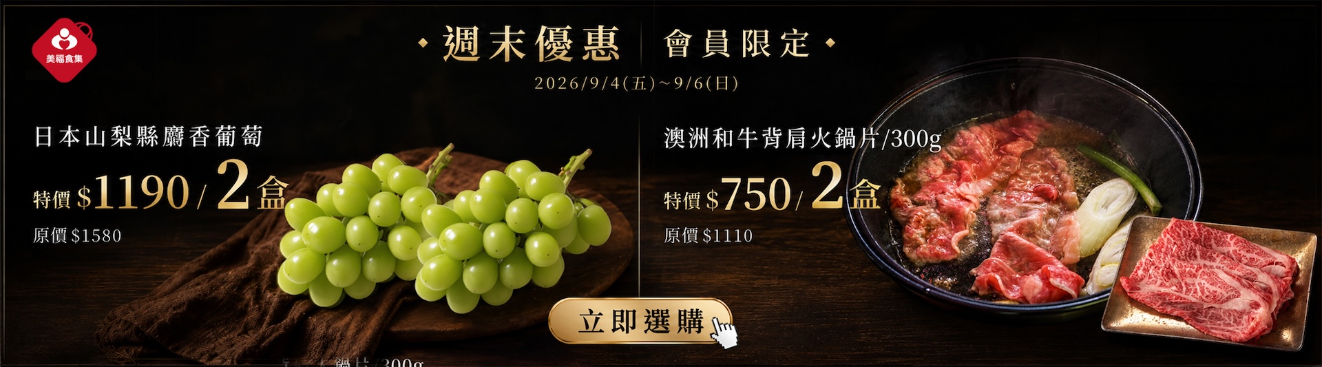 260904週末優惠