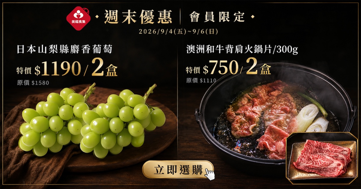 260904週末優惠