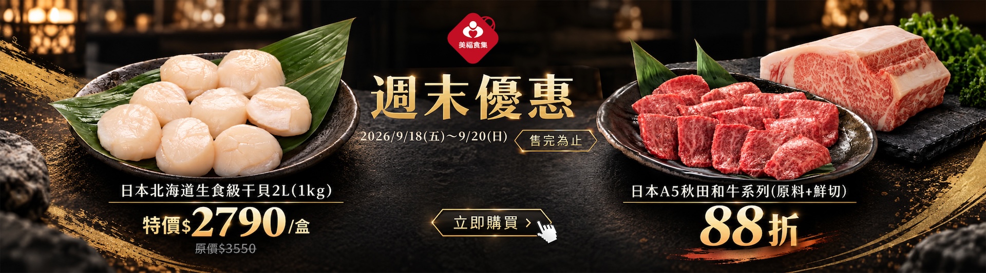 0918週末優惠