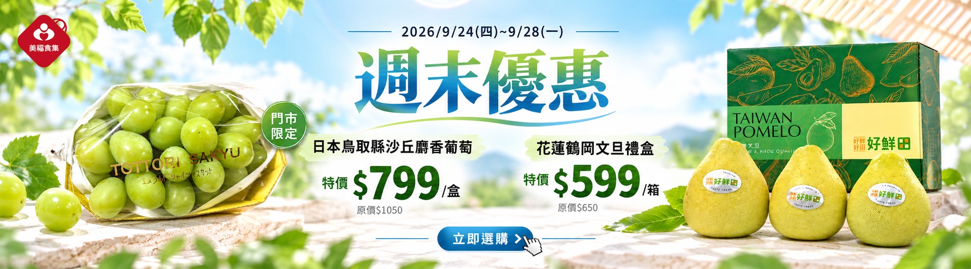 0924週末優惠