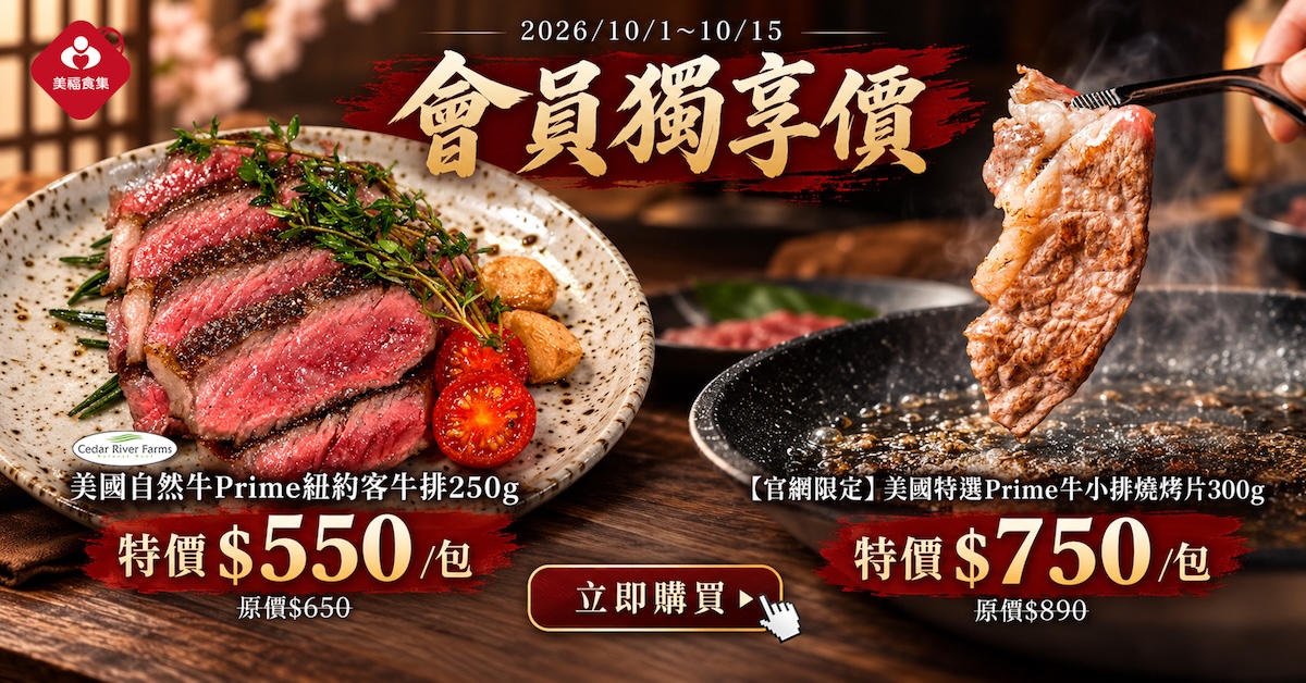 2610十月獨享價