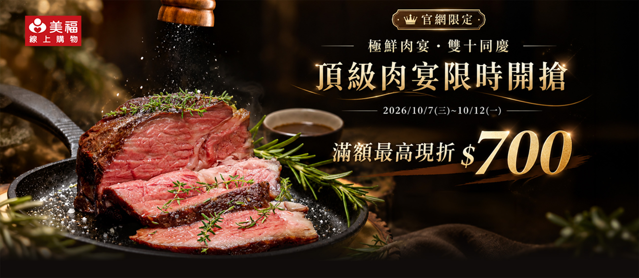 限時優惠