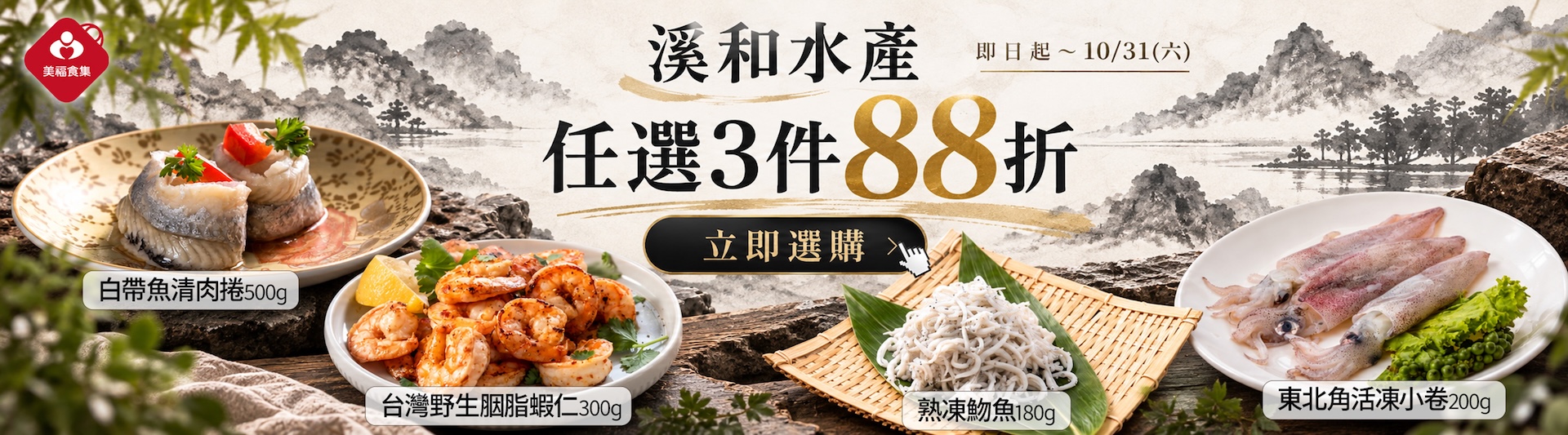 2610溪和任3件88折