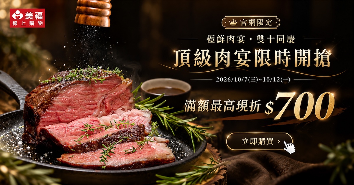 2026極鮮肉宴雙十同慶