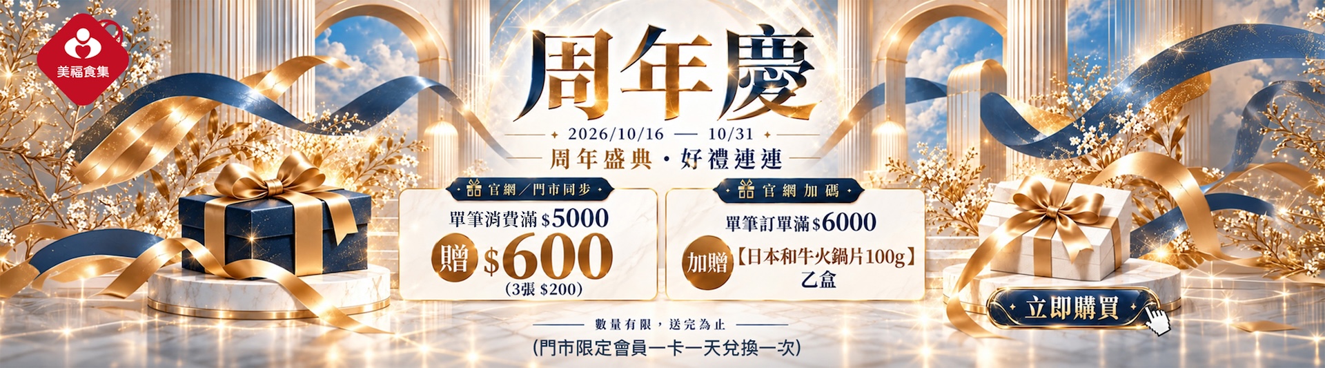 2026週年慶