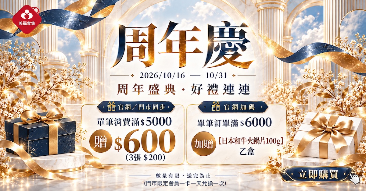 2026週年慶