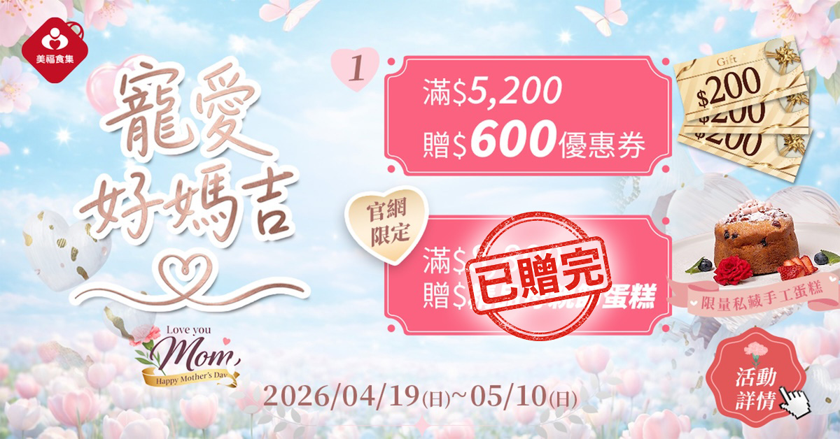 0419寵愛好媽吉