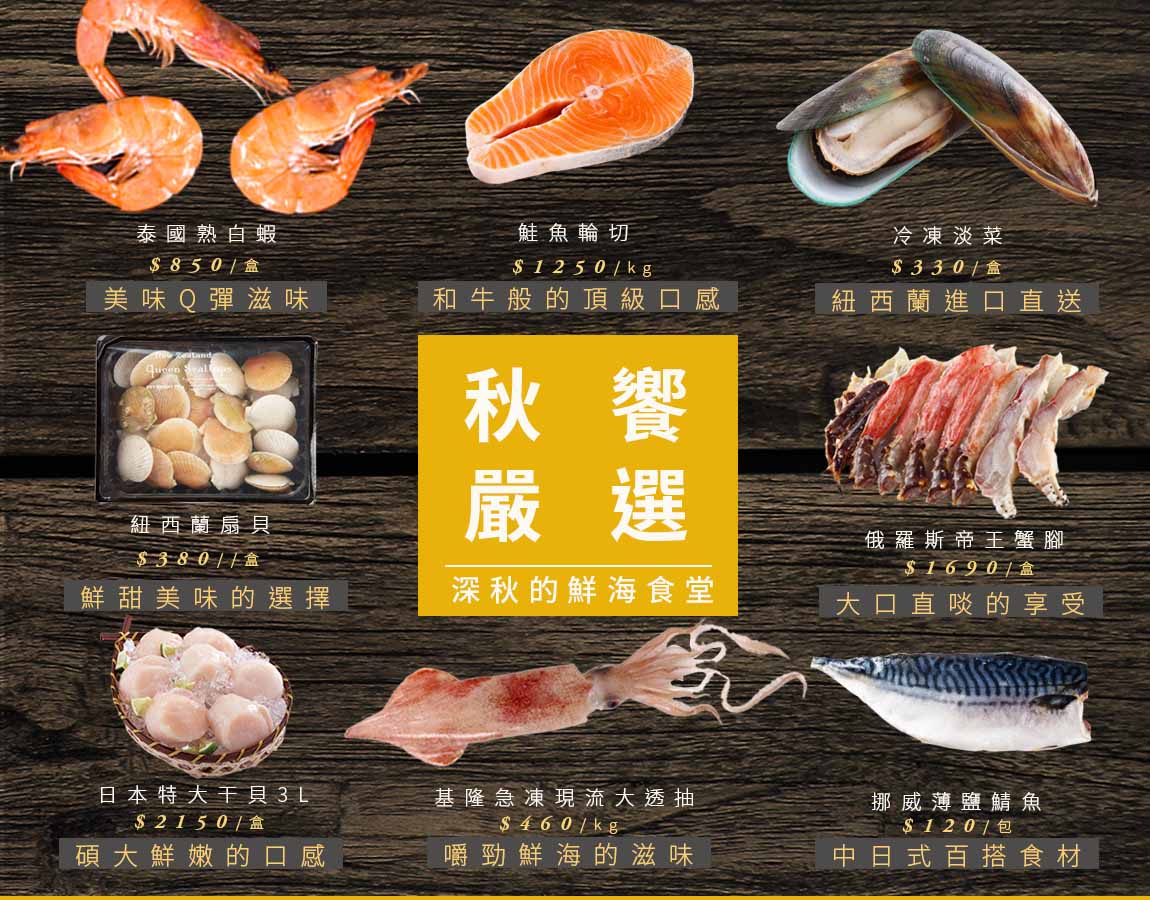 秋饗旬味 美福食集線上購物