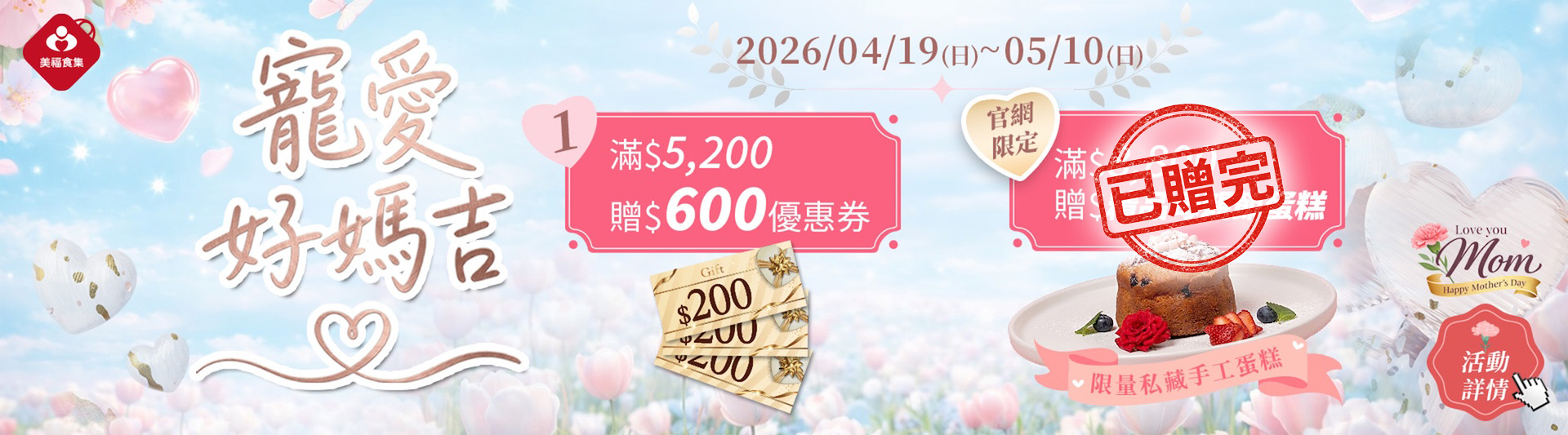 0419寵愛好媽吉