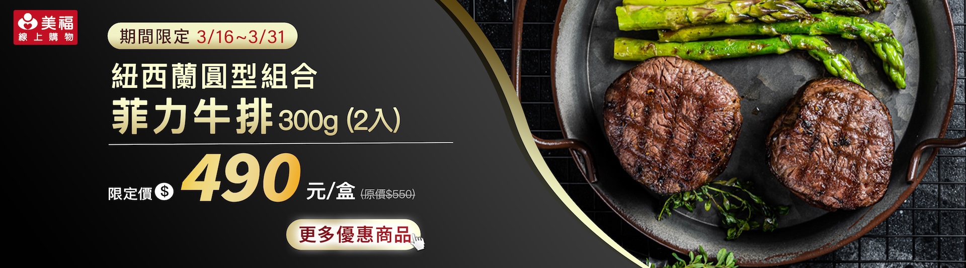 0316獨享價紐西蘭圓形菲力牛排