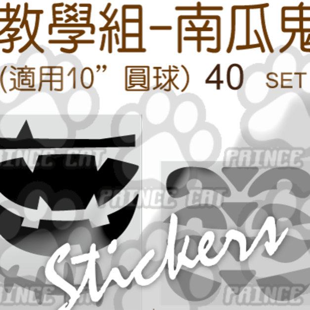 教學組-南瓜-10"