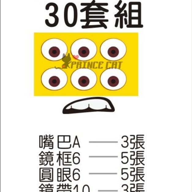 獨眼-A1-30套組 -NT85