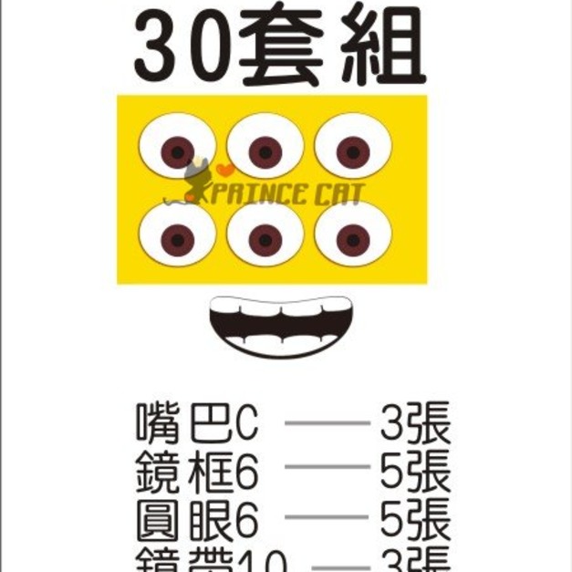 獨眼-C1-30套組 -NT75