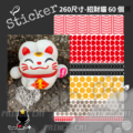 E038-260-招財貓-成品60個