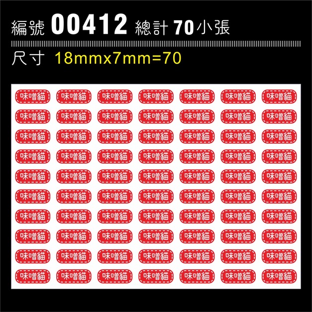 00412-尺寸▶18X7mm-紅色