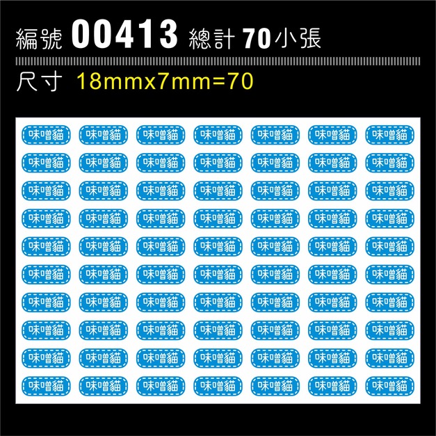 00413-尺寸▶18X7mm-藍色