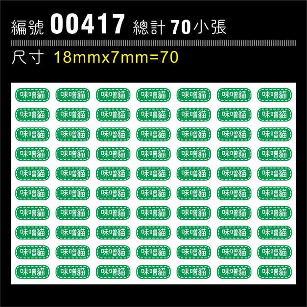 00417-尺寸▶18X7mm-綠色
