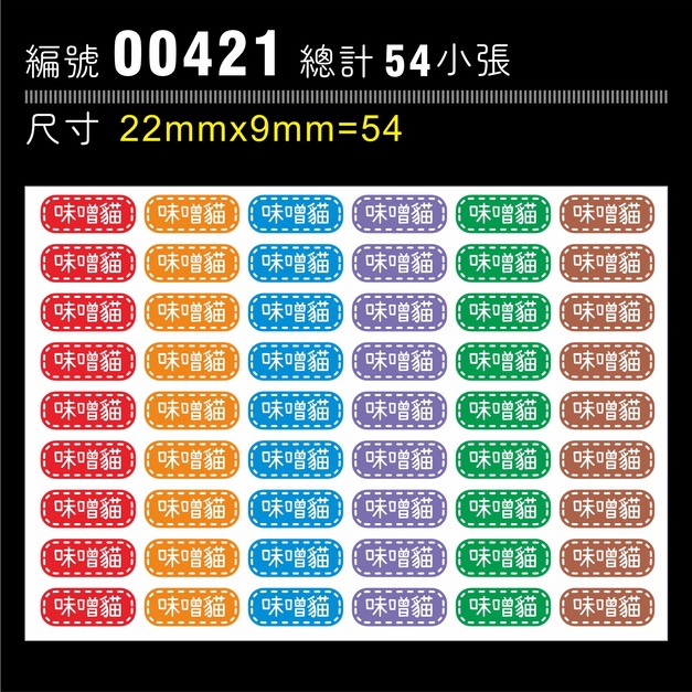 00421-尺寸▶22X9mm-綜合