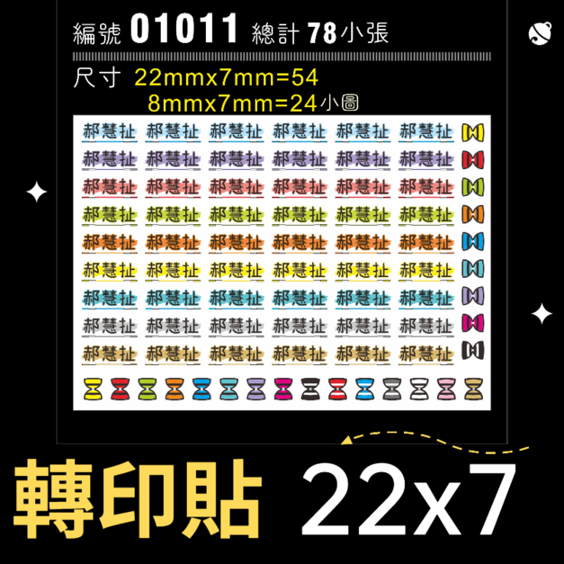 01011-尺寸▶22X7mm-綜合