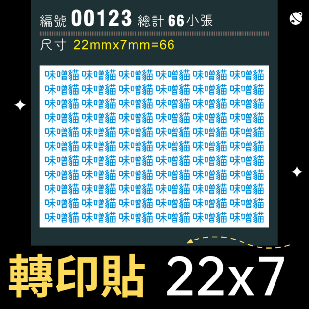 00123-尺寸▶22X7mm-藍色