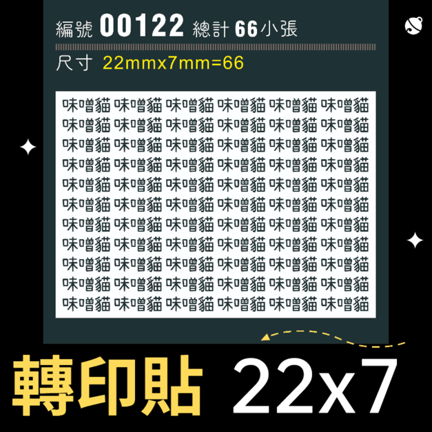 00122-尺寸▶22X7mm-黑色