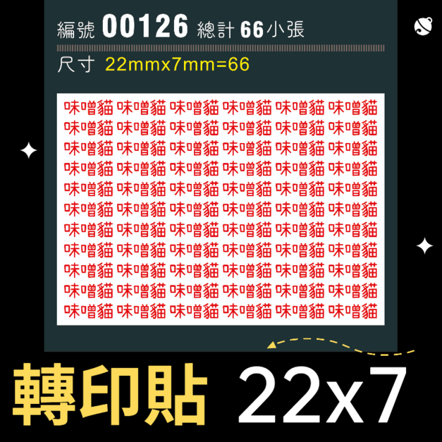 00126-尺寸▶22X7mm-紅色